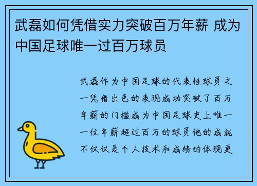 武磊如何凭借实力突破百万年薪 成为中国足球唯一过百万球员