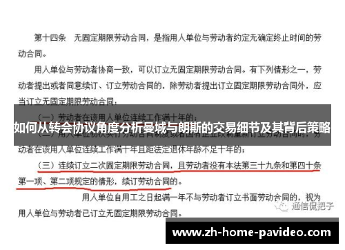 如何从转会协议角度分析曼城与朗斯的交易细节及其背后策略