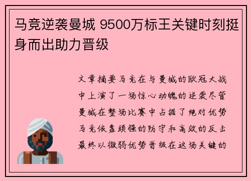 马竞逆袭曼城 9500万标王关键时刻挺身而出助力晋级 马竞逆袭曼城 9500万标王关键时刻挺身而出助力晋级