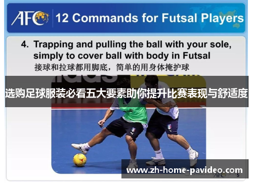 选购足球服装必看五大要素助你提升比赛表现与舒适度 选购足球服装必看五大要素助你提升比赛表现与舒适度