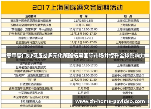 意甲豪门如何通过多元化策略拓展国际市场并提升全球影响力