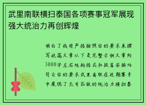 武里南联横扫泰国各项赛事冠军展现强大统治力再创辉煌 武里南联横扫泰国各项赛事冠军展现强大统治力再创辉煌