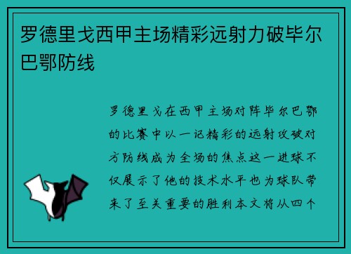罗德里戈西甲主场精彩远射力破毕尔巴鄂防线 罗德里戈西甲主场精彩远射力破毕尔巴鄂防线