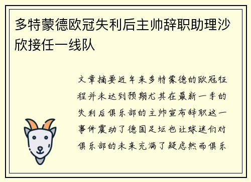 多特蒙德欧冠失利后主帅辞职助理沙欣接任一线队 多特蒙德欧冠失利后主帅辞职助理沙欣接任一线队