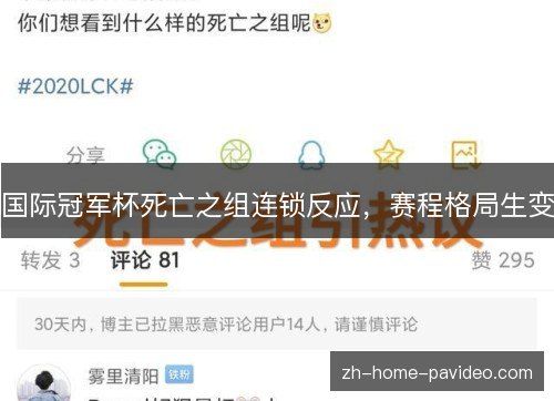 国际冠军杯死亡之组连锁反应,赛程格局生变 国际冠军杯死亡之组连锁反应,赛程格局生变